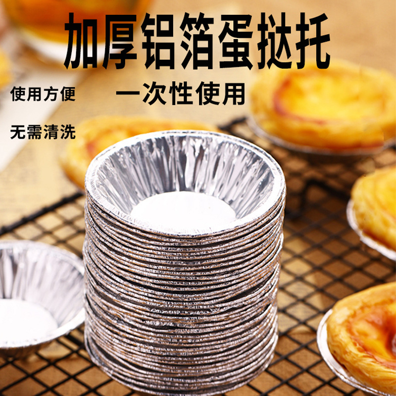 Одноразовая алюминиевая форма для яичных тартов, круглая чаша для яичных тартов, инструмент для выпечки
