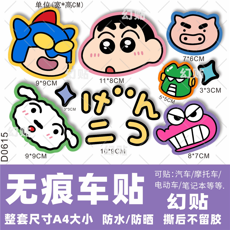 Наклейки на электрические транспортные средства Crayon Shin-Chan для мотоциклов, подходящие для декорации электрического транспорта Yadi Emma, водостойкие, маскирующие, защитные наклейки