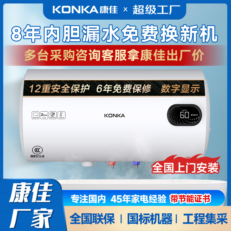 Электрический водонагреватель Konka, оптовая продажа, бытовой, накопительный, быстрое нагревание, 6-кратная защита