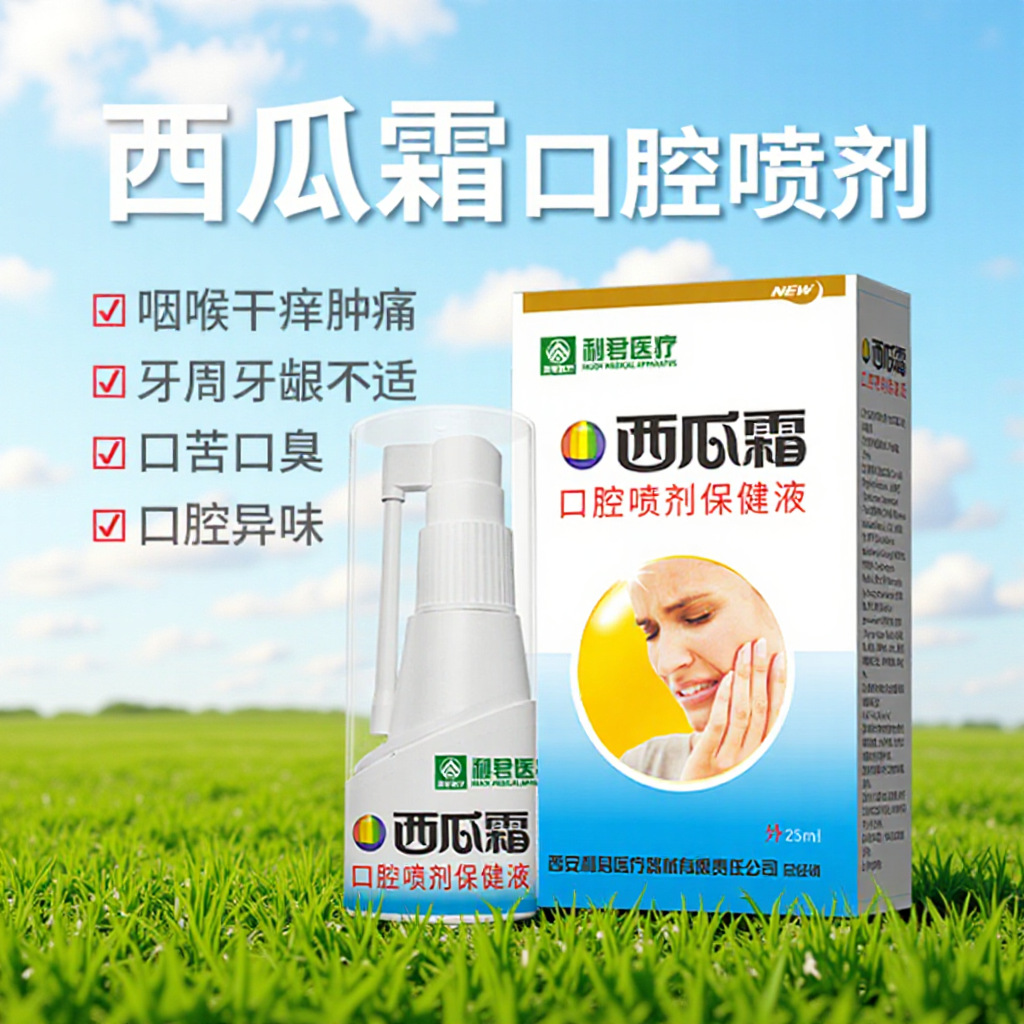 Lijun Watermelon Cream Oral Spray Soothes Sore Throat, Herbal Extract Freshens Breath, Wholesale Fresh Breath Spray
