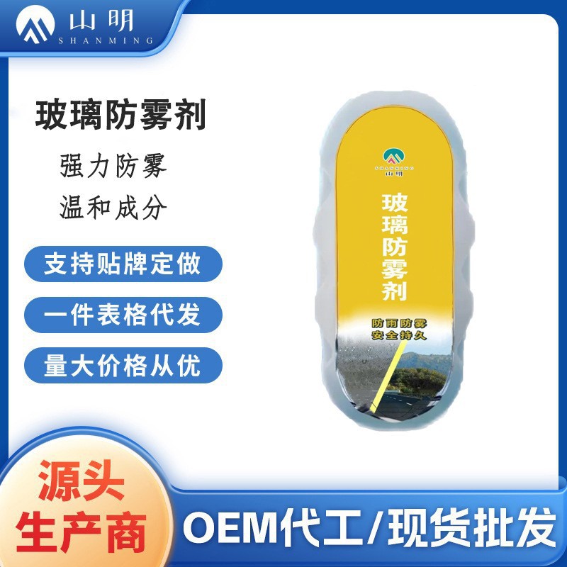Средство для противотуманивания стекол автомобиля анти-туман для стекол автомобиля анти-туман лобовое стекло зимний дождливый сезон анти-туман артефакт