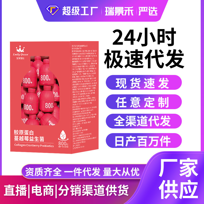 Cranberry Collagen Probiotic Triple Formula Synergistically Maintains Small Molecules and Is Easy to Absorb. Ready for Delivery