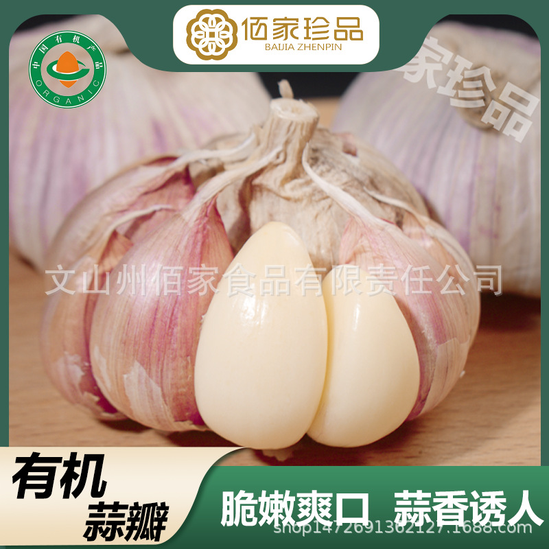 Органические зубчики чеснока Юньнань 2025 новый чеснок 1000г сушеный чеснок 4-6см оптом