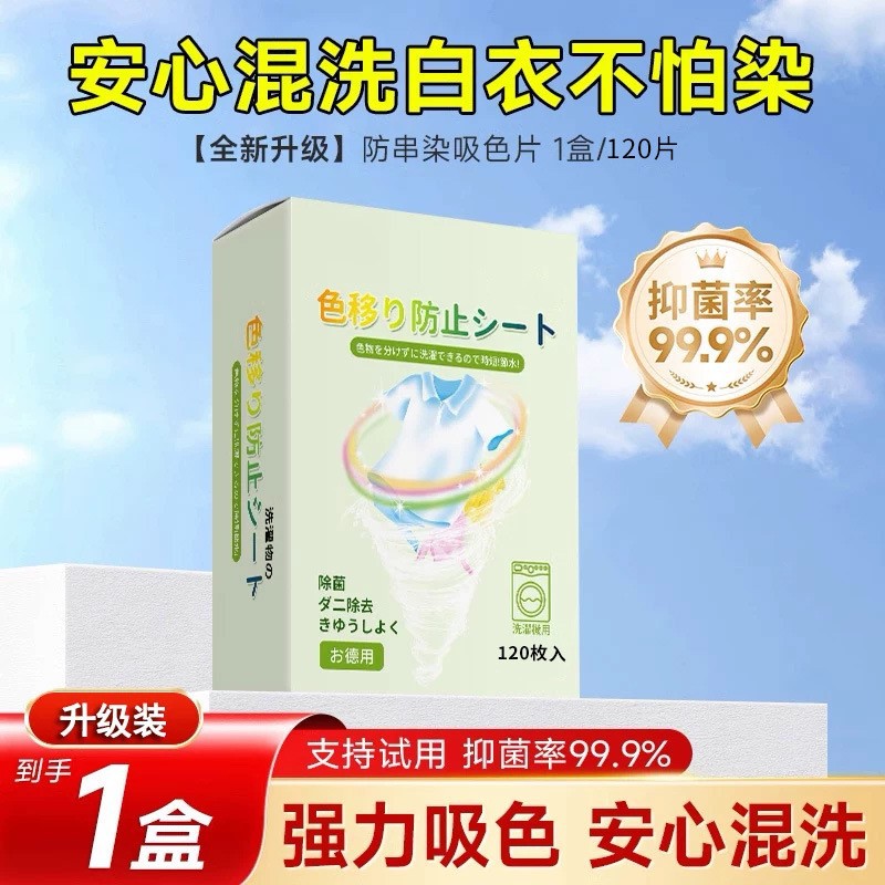 100 Pieces of Anti-Color Mixing Color-Absorbing Sheets for Laundry, Clothes, and Garments to Prevent Dye Mixing in Washing Machines, Color-Absorbing and Color-Separating Fixing Sheets