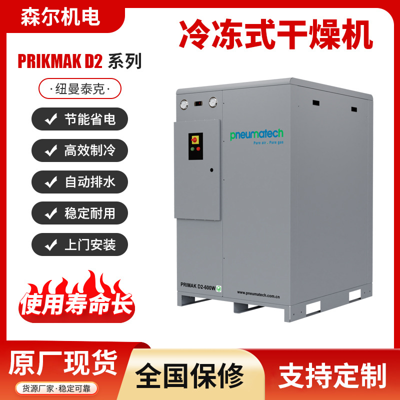 Рефрижераторный осушитель Newmantech Prikmak D2-21-16 с воздушным охлаждением