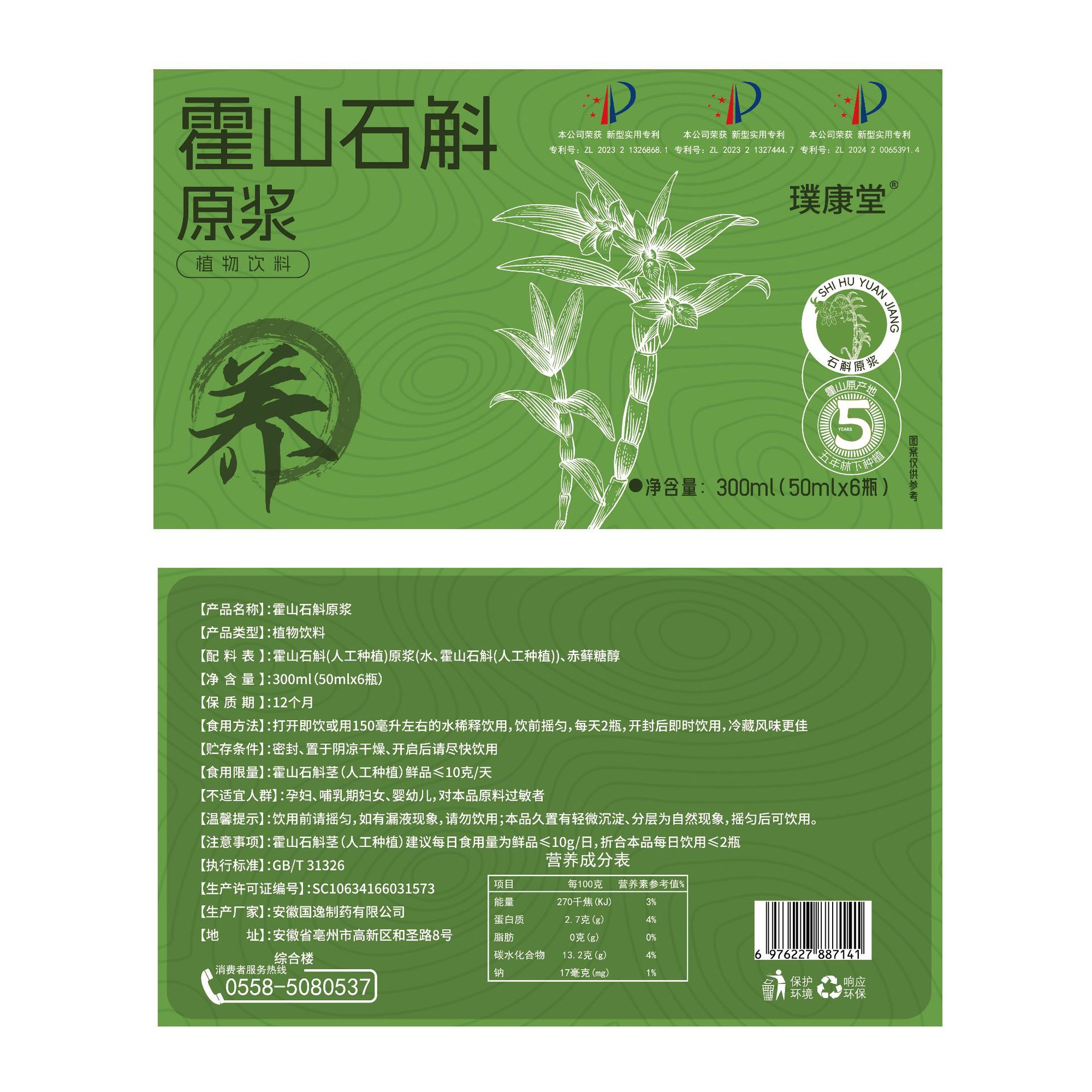 Huoshan Dendrobium Puree Oral Liquid Bottled 300ml Dendrobium Puree Purple Dendrobium Plant Beverage Wholesale