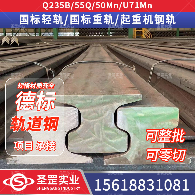 Высококачественные железнодорожные рельсы немецкого стандарта сталь A55-A150 легкий рельс Q235B9Kgqu120 тяжелый рельс