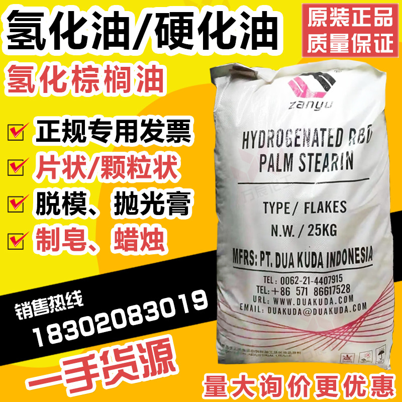 Гидрогенизированное масло, твердый жир, гидрогенизированное пальмовое масло, пальмовый стеарин, свечной полировочный состав, гидрогенизированное масло
