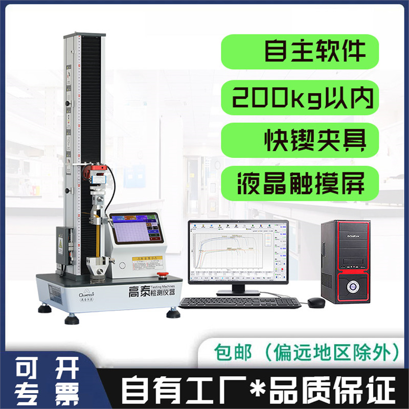 Quatest Digital Tensile Testing Machine Pipe Tensile Testing Machine 30 Tons Universal Material Testing Machine Qm-1191