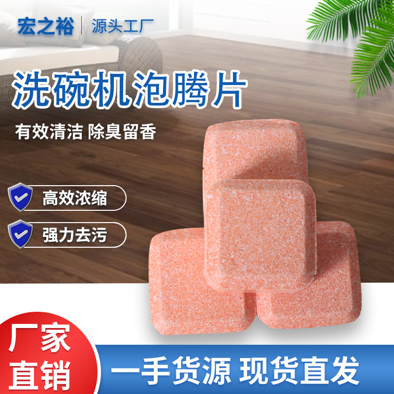 Шипучие таблетки для чистки посудомоечных машин, многофункциональные, для домашних посудомоек, блоки для мытья посуды, блоки для удаления загрязнений
