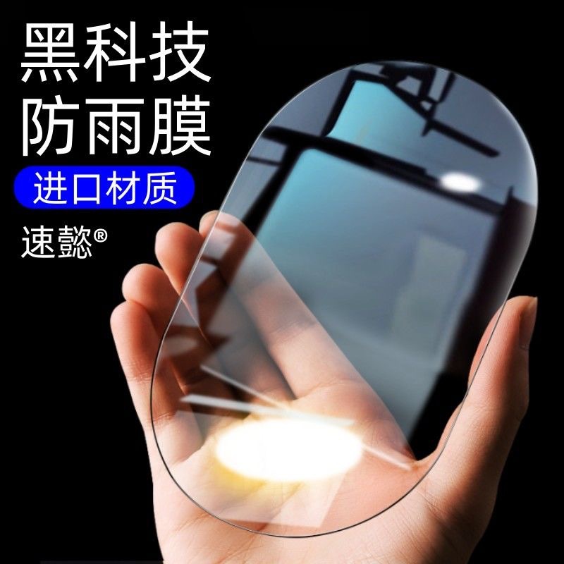 Пленка от дождя для зеркала заднего вида, универсальная водоотталкивающая