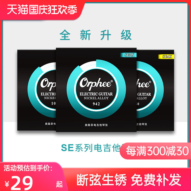 Orphee O'Luffy струны для электрогитары S серии никелированные, ржавчинеустойчивые, комплект из одной струны