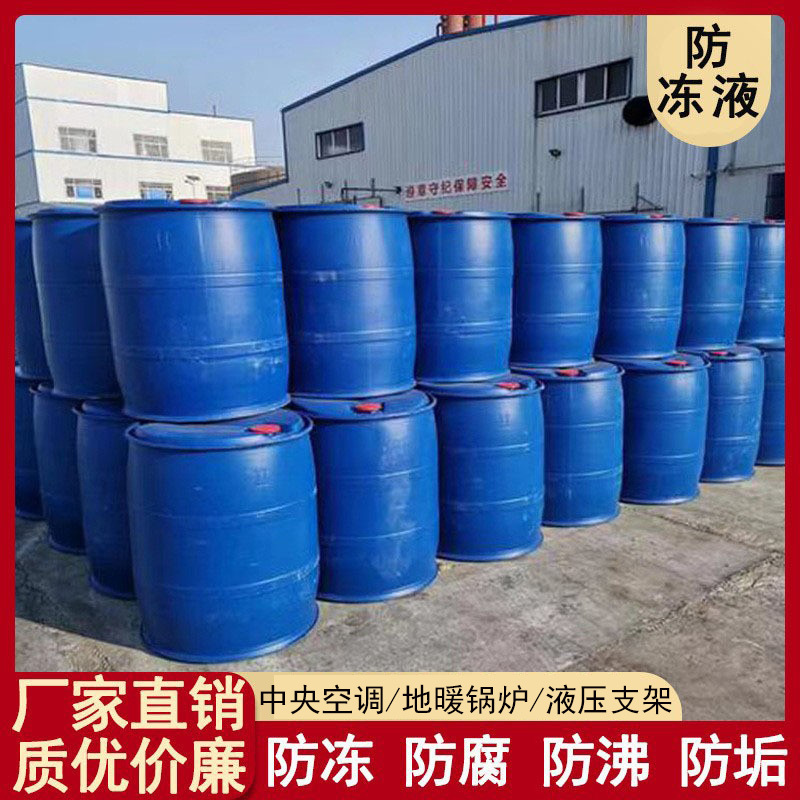 Антифриз Air Energy для оборудования угольной шахты, центрального кондиционирования, электрического котла, напольного отопления, гидравлической опоры, этаноловый антифриз