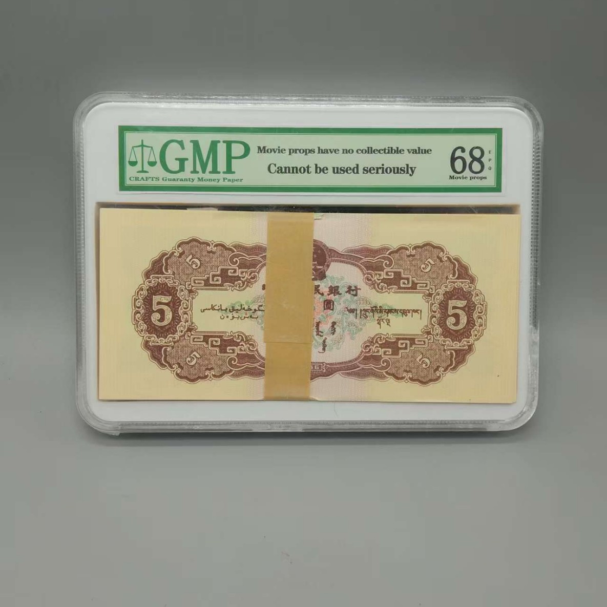 The Second Set of Rmb Yellow Five Yuan Graded Box Coins Is a Great Collection and Commemorative Item