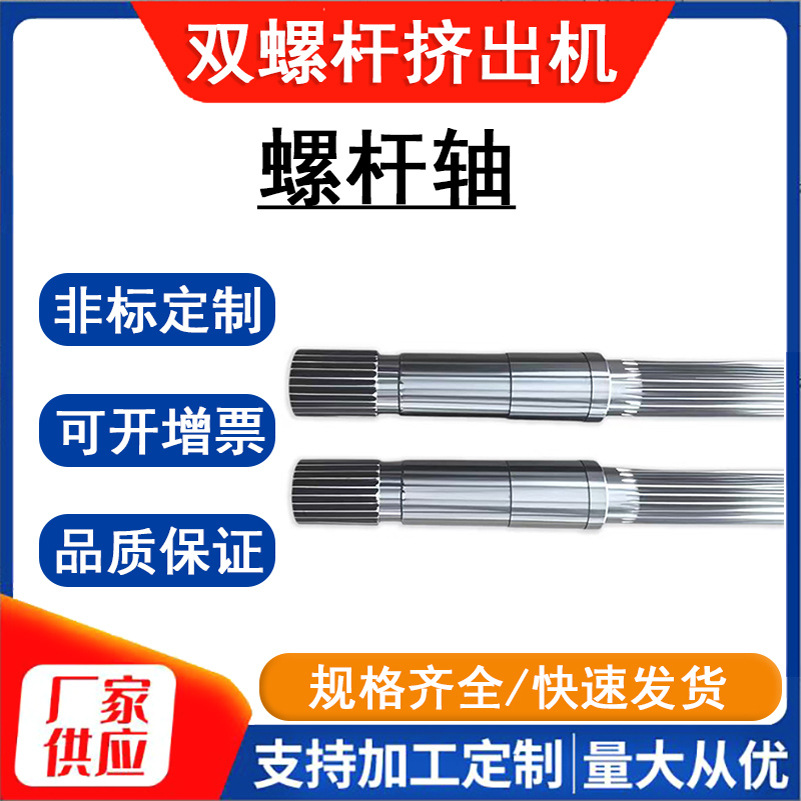 Двойной шнековый гранулятор 40Cr вал с сердечником 65.75.95 машина кованый шлицевой вал