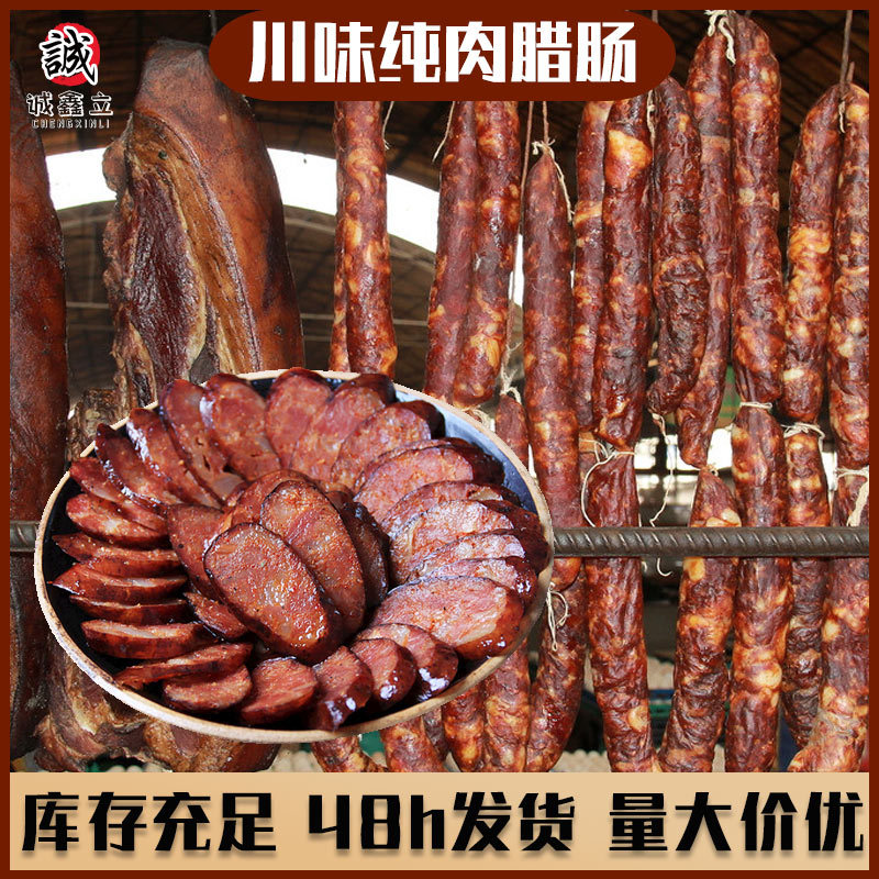 Оптовая продажа вакуумных чистосливочных свиных колбас 500 г, копченая острая колбаса Сычуань, оптовая продажа бекона с фермы