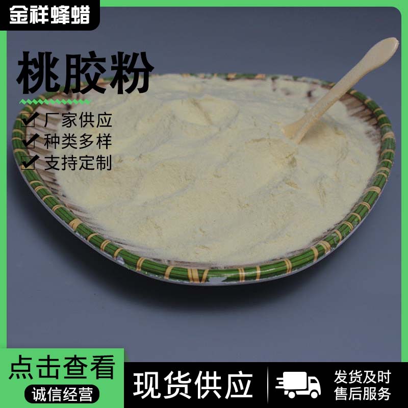 Порошок камеди вода-основной печатный промышленный загуститель художественная печать и краситель вспомогательное средство порошок персиковой камеди