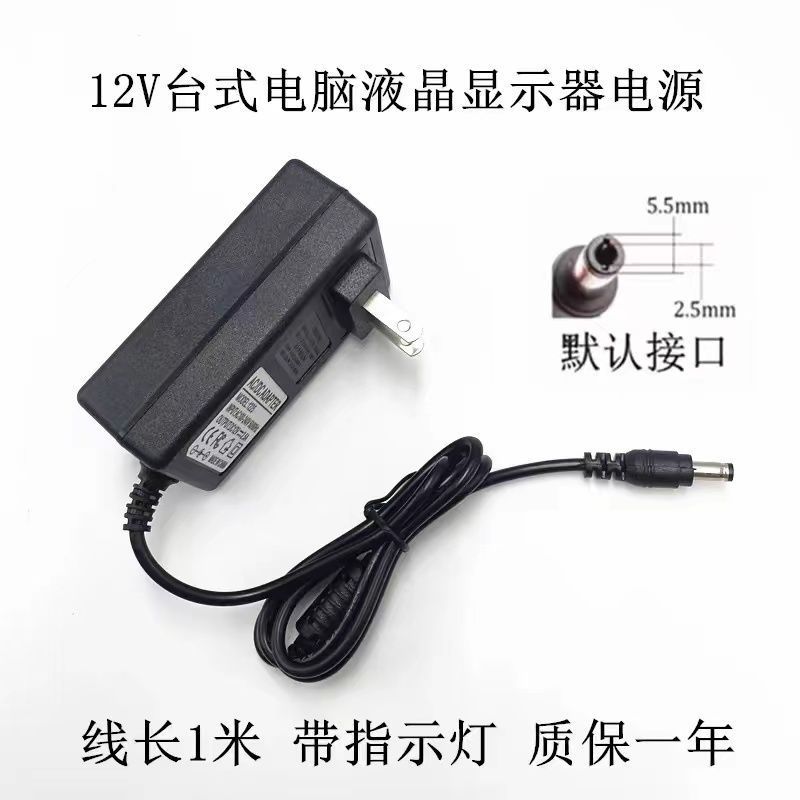 12V2A2.5A3A Power Adapter Universal Monitoring Lcd Monitor Power Cord Mobile Hard Disk Set-Top Box