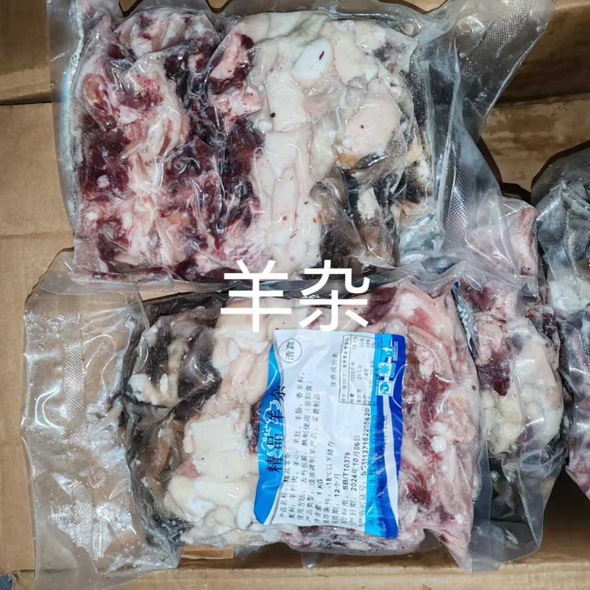 速食羊杂全熟牛杂羊肉汤牛杂汤即食真空羊杂碎牛杂碎江湖地摊展会