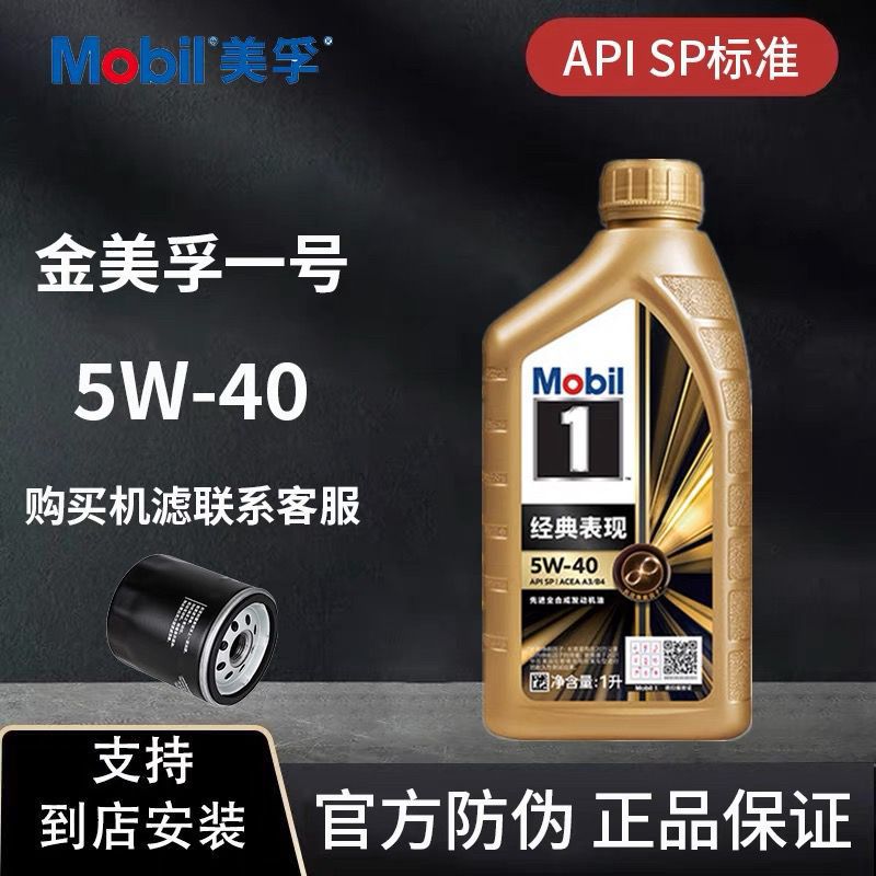 Mobil 1 5W40 Sp полностью синтетическое моторное масло для автомобилей четырехсезонное смазочное средство 1L специальное