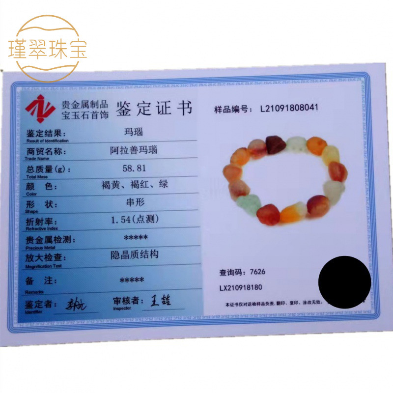 A Jade Jewelry Appraisal Certificate, Zhongshi, Zhongwei, Our Store's Product Certificate Link