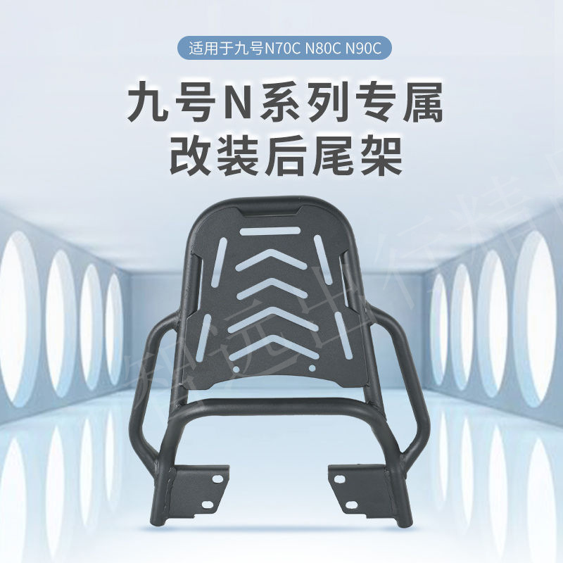 Подходит для задней полки No.9 Nn70Cn80 N80C N90C, кронштейн для доставки