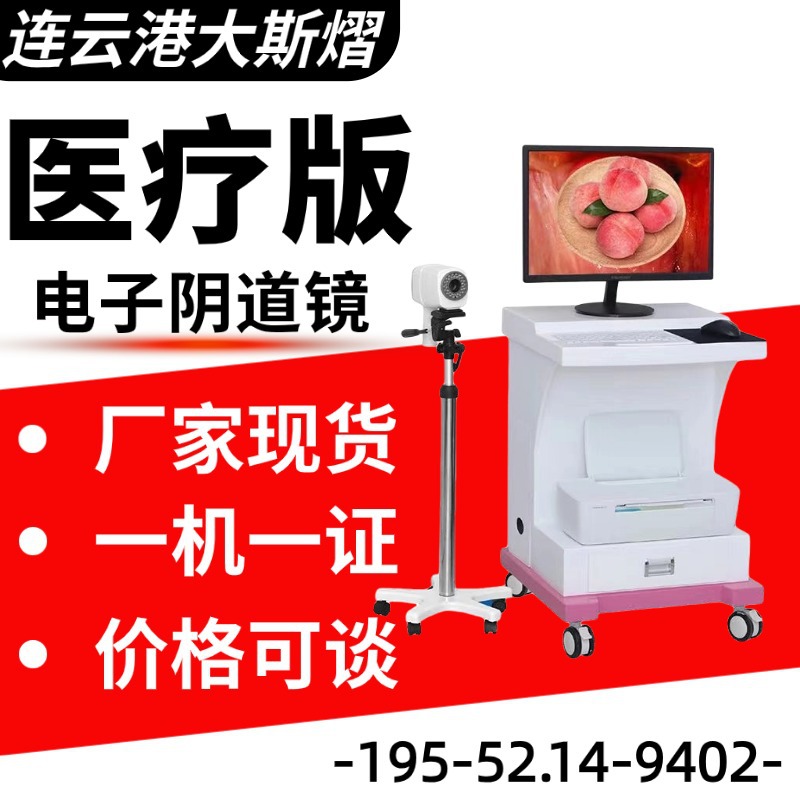 Xuzhou Xinma Manufacturer Electronic Colposcope Manufacturer 6000 Private Gynecological Examination Instrument 019 Installation Fee