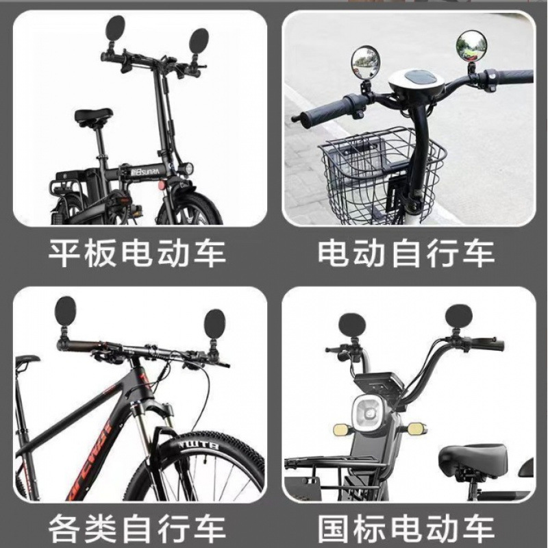 Battery Car Convex Mirror, Electric Vehicle Rearview Mirror, Bicycle Rearview Mirror, Mountain Bike Reflector, Motorcycle Rearview Mirror