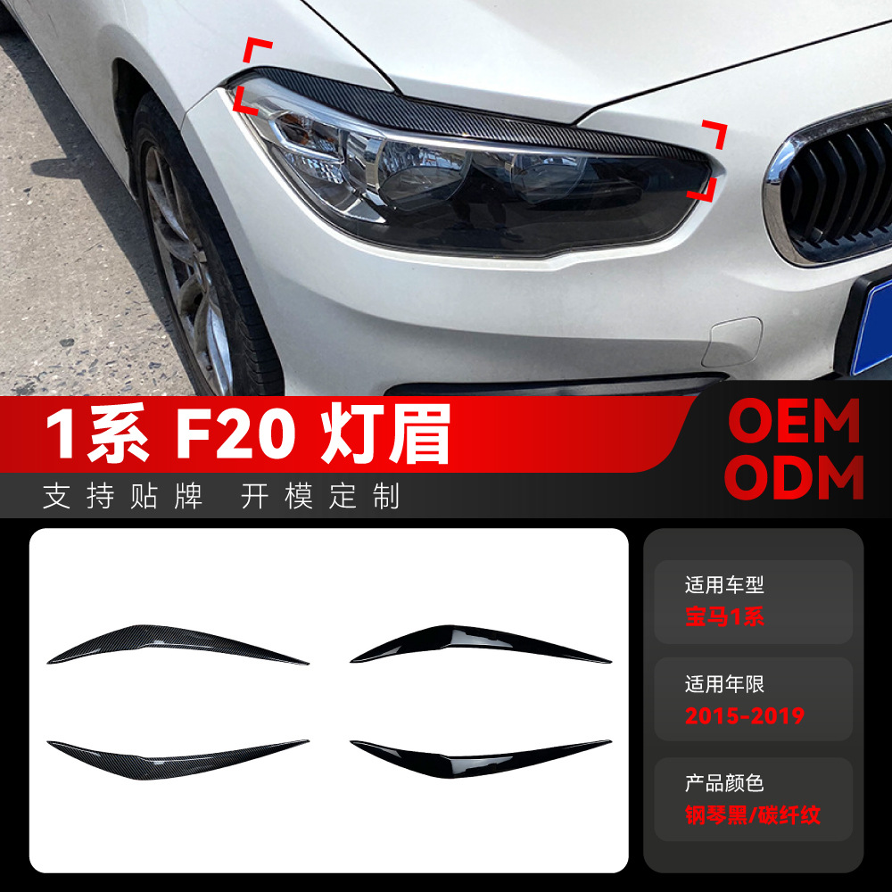 Подходит для BMW 1 серии F20 118I 120i 2015-2019 наклейки на фары