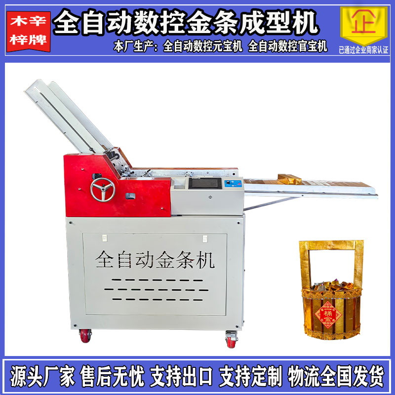 Машина для золотых кирпичей и слитков, машина для формирования золотых слитков, религиозные принадлежности, похоронные принадлежности, машина для золотых слитков из бумаги, машина для сгибания золотых слитков