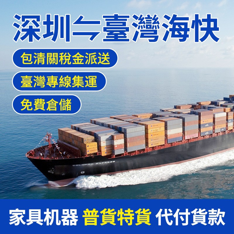 Экспресс-доставка морем на Тайвань, транспортировка, сбор до Тайваня, специальная удачная упаковка, доставка до двери