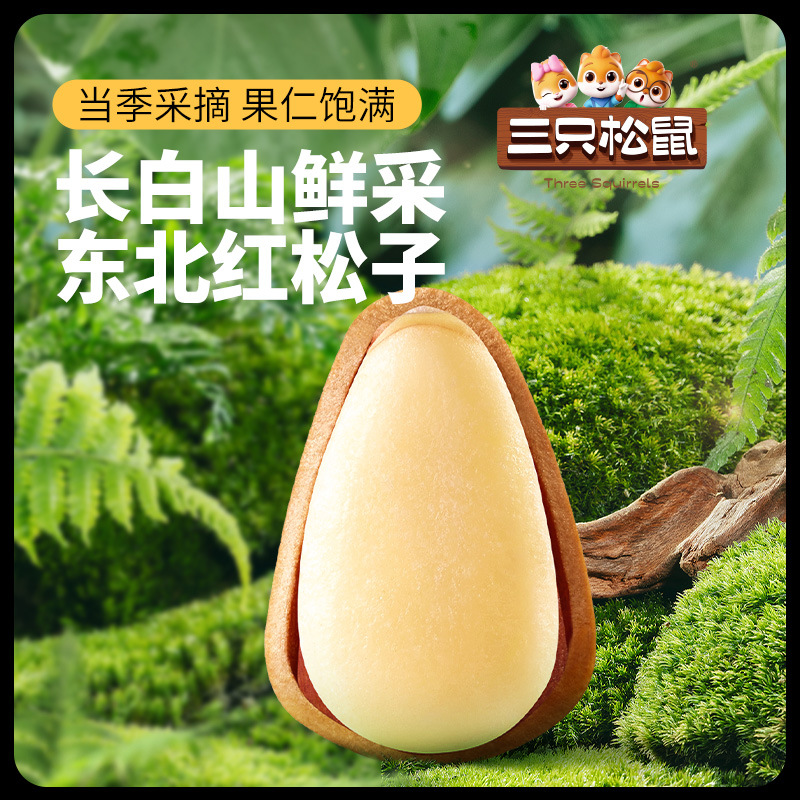 Three Squirrels Open Pine Nuts 250g Thin Shell Easy to Peel Northeastern Red Pine Nuts Dried Fruit Roasted Seeds-Sjt Specifications