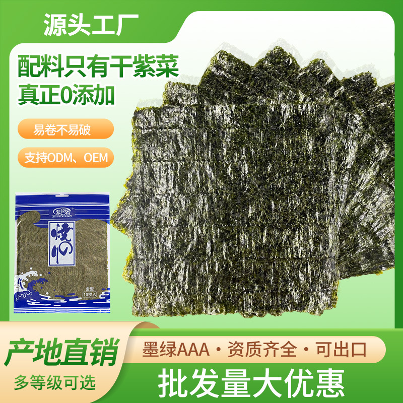 10 штук морских водорослей для суши, коммерческие оптовые продажи