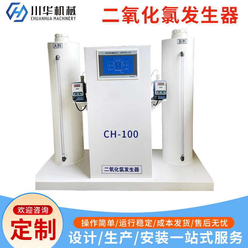 Генератор диоксида хлора, оборудование для дезинфекции, устройство для стерилизации и дозирования питьевой воды, скидка на диоксид хлора