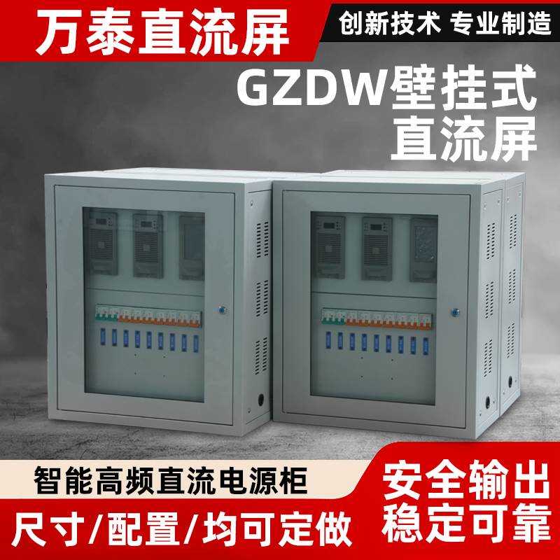 Шкаф постоянного тока, экран распределения постоянного тока Gzdw-20Ah/110V 20Ah/220V, настенный распределительный экран постоянного тока