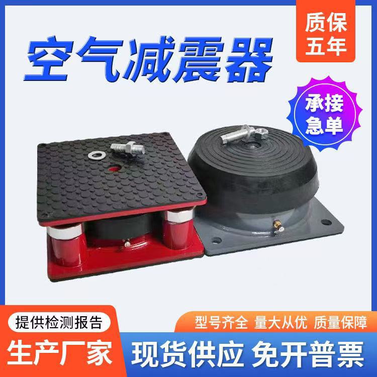 Air Shock Absorber, Water Pump, Floor Fan, Anti-Vibration Pad, Punch Press Die-Cutting Machine, Spring Shock Absorption, Noise Reduction, High Carbon Steel