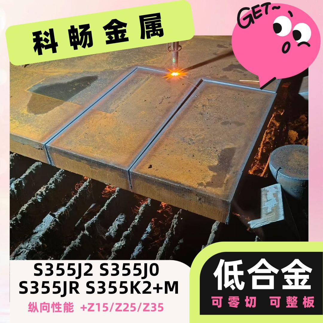 Плита низколегированная S355J2 средней толщины сталь S355J0 ультра широкая и толстая железная плита S355Jr может быть резана до нуля S355K2+M