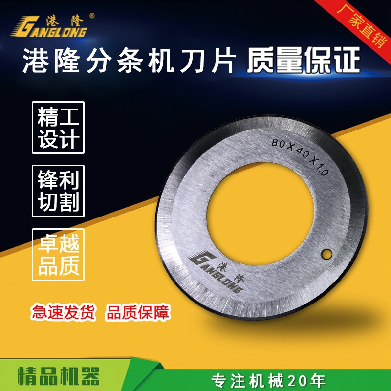 Leather slitting machine slitting machine double-edged blade slitting machine round knife slitting machine stainless steel slitting machine accessories