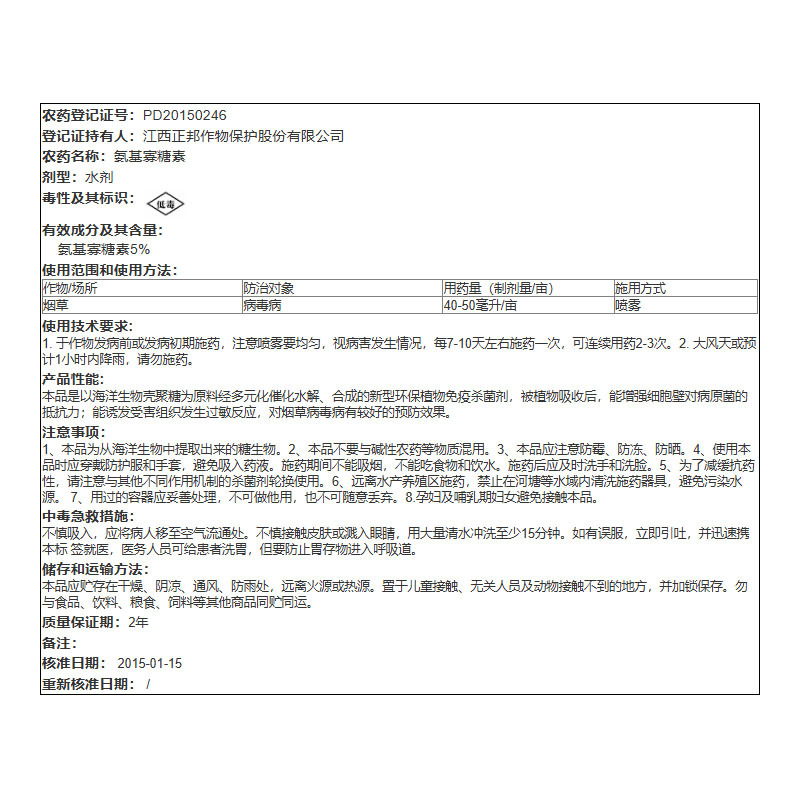 Zhengbang Cuihui 5% Amino Oligosaccharide Water Agent Fungicide Tobacco Virus Disease Amino Oligosaccharide