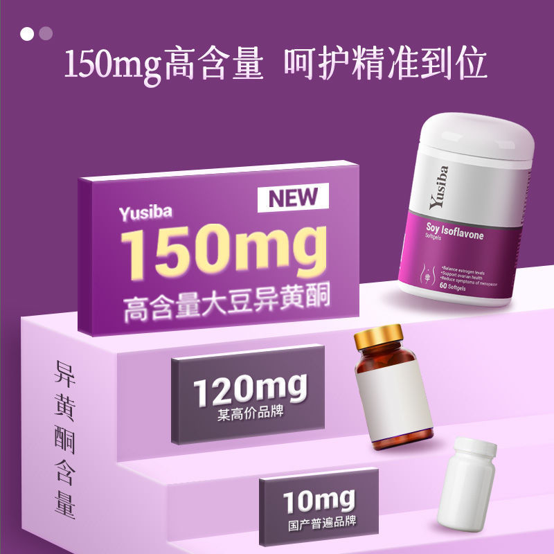 天然雌素150mg调理早衰更年期大豆异黄酮60粒