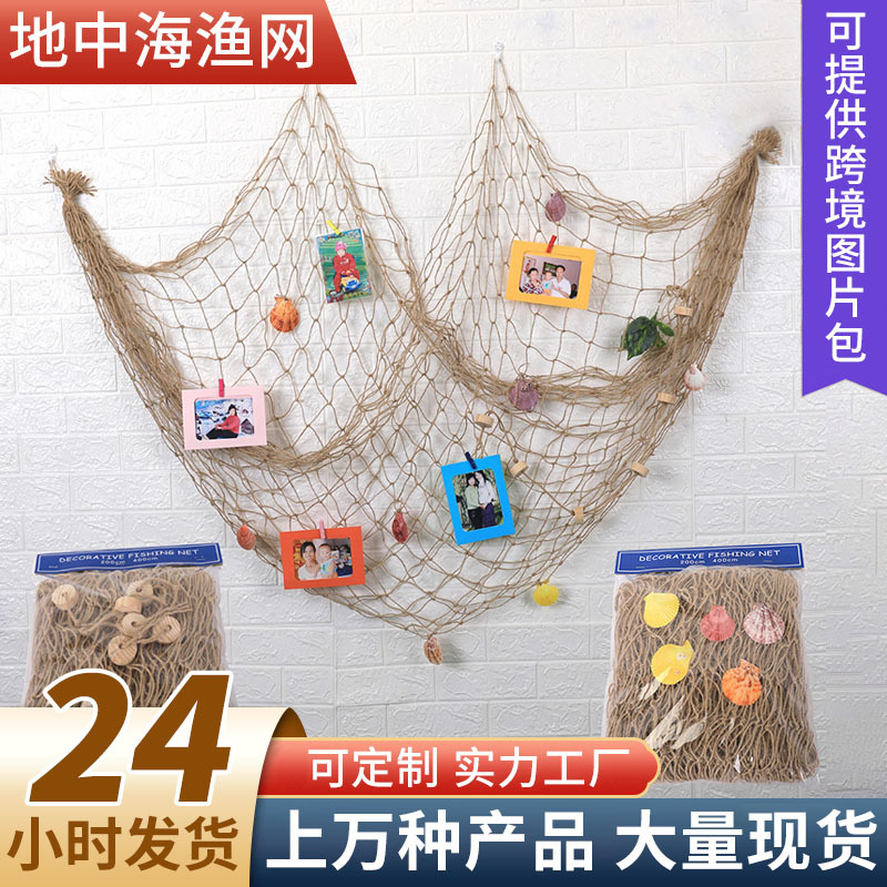 Cross-Border Mediterranean Cotton Rope Decorative Fishing Net Photo Wall Background Hanging Ornaments Wholesale Hemp Rope Ocean Decorative Fishing Net Wholesale