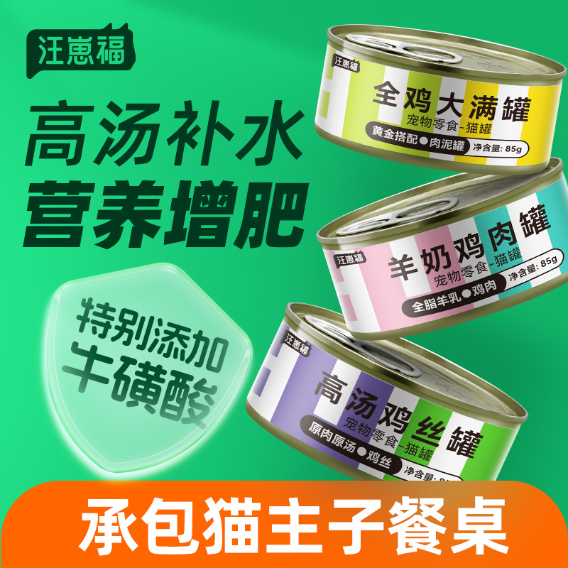 Wangzai Fucat Canned Soup, Shredded Chicken, Cat Wet Food, Soup, Hydrating Milkshake, White Meat Canned Cat Strips, Cat Snacks 85g