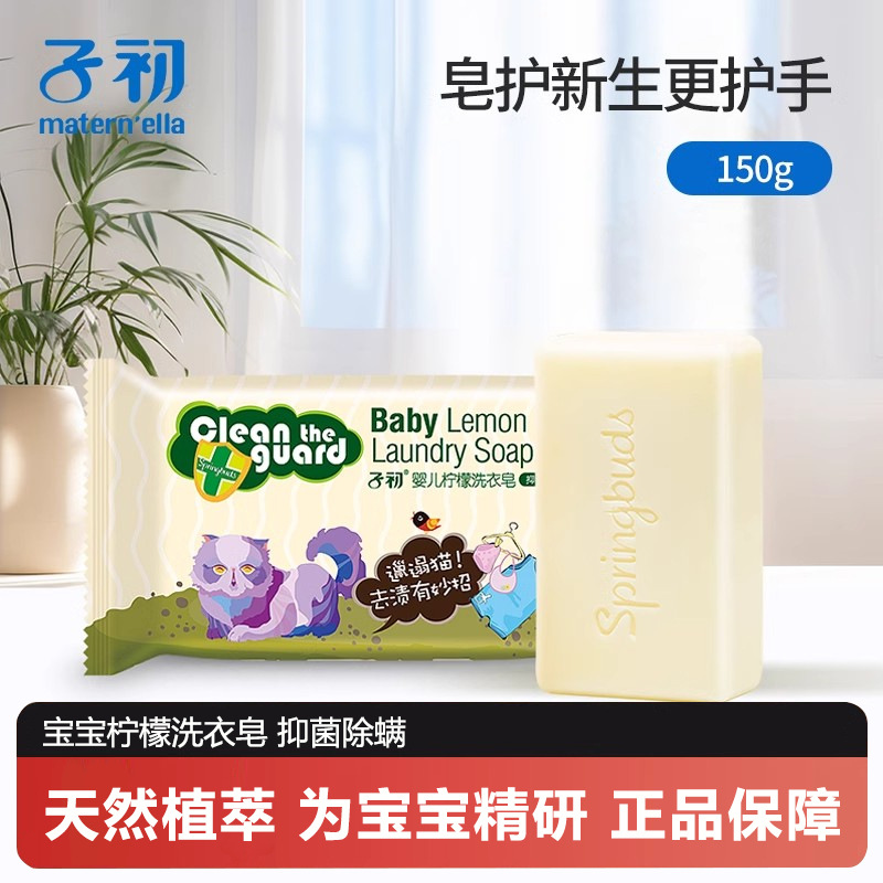 Лимонное мыло для стирки Zichu 150 г, специальное растительное мыло для новорожденных