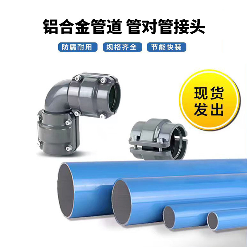 Pipe-to-pipe joint equal diameter direct quick connection aluminum alloy pipe strong and durable factory in stock direct sales Amili