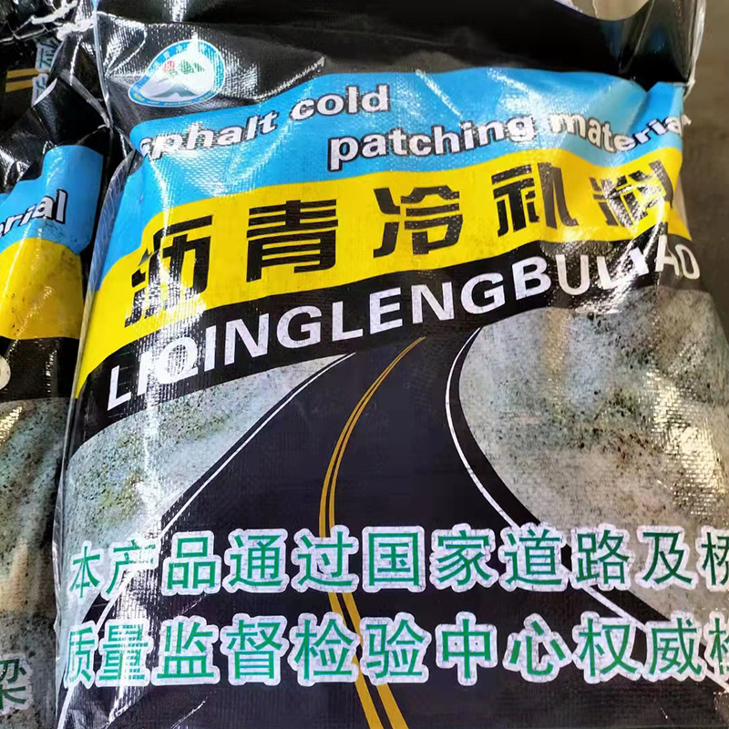 Wholesale Asphalt Cold Patching Materials, Engineering Cold Mix Materials, Municipal Highway Repair and Maintenance, Pothole Filling, Asphalt Roads