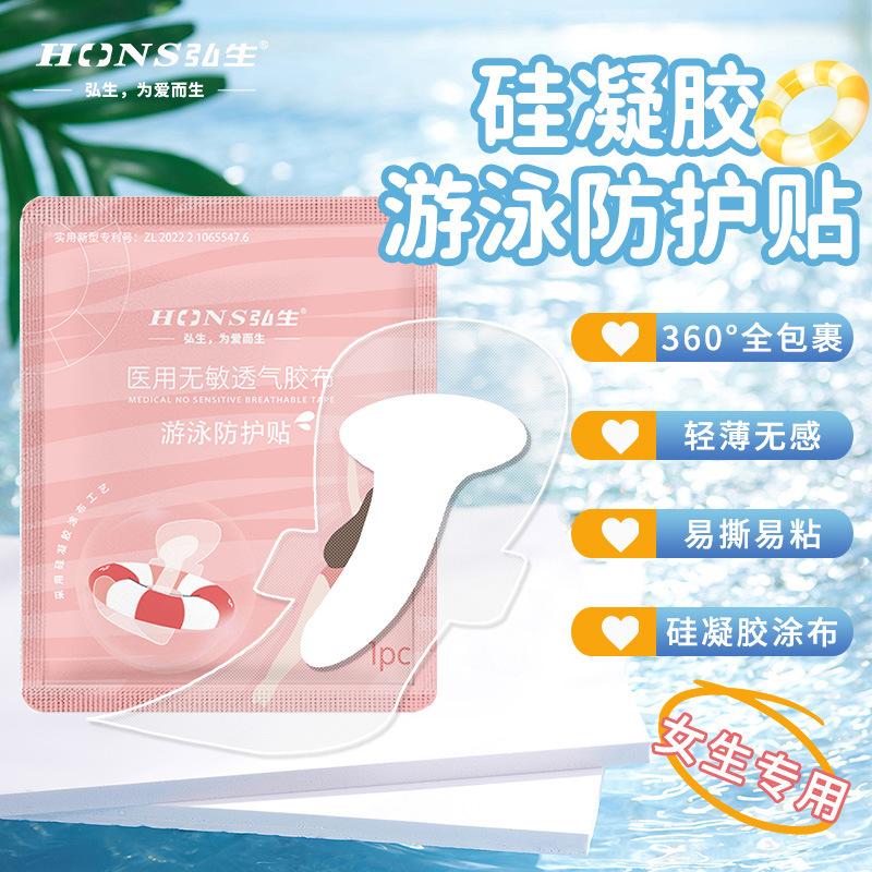 Hot spring medical swimming private stickers women's private parts waterproof protective stickers drifting swimming pool autumn and winter anti-infection 10