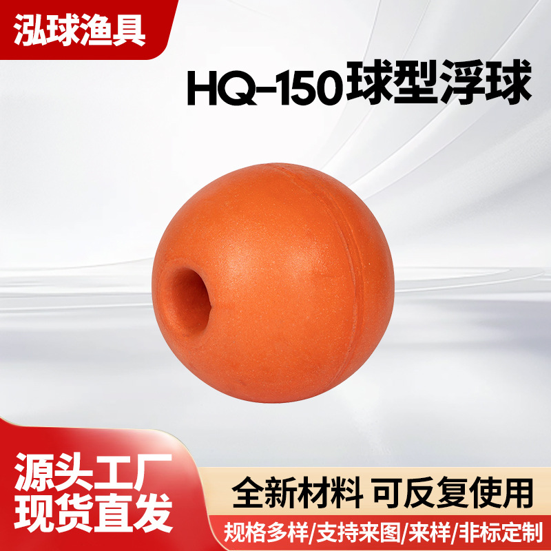 Hq-150 сферический плавающий буй из пенопласта для аквакультуры, плавучий шар для рыболовной сети