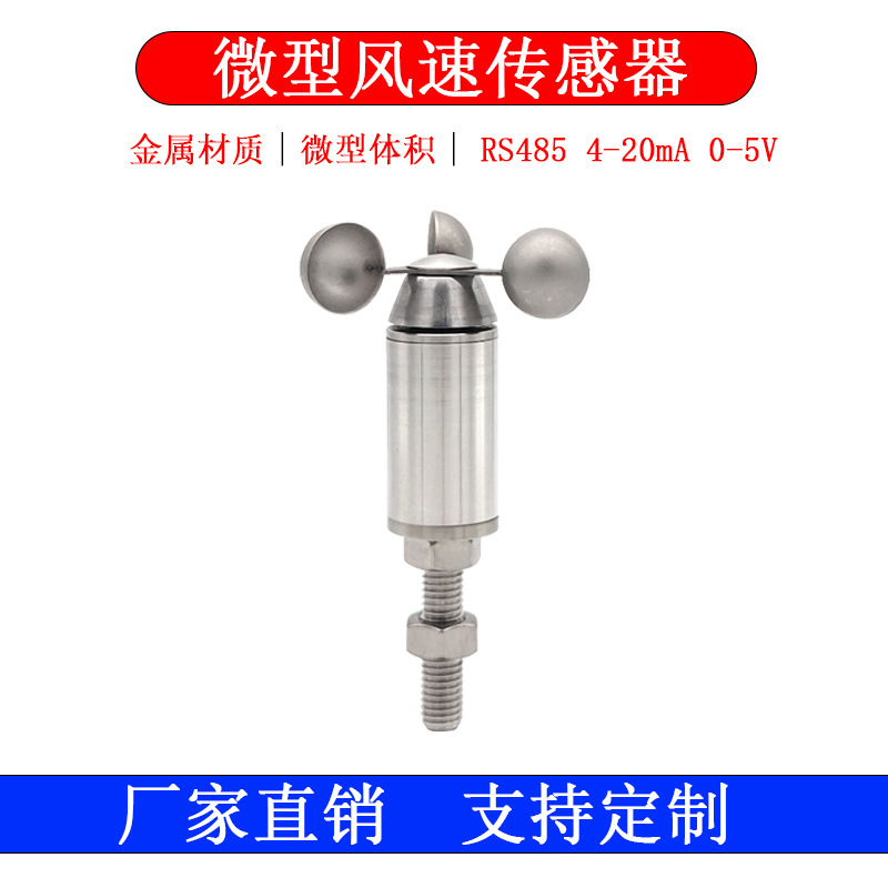 Анемометр/Мини датчик скорости ветра Датчик направления ветра Микро датчик скорости и направления ветра для дронов