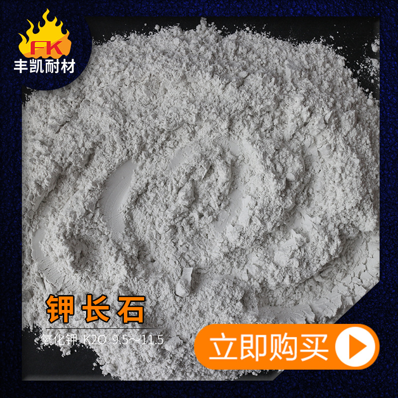 Customized 200 Mesh 300 Mesh Potassium Feldspar Powder for Ceramic Enamel Glaze Potassium Content 10.5 White Potassium Feldspar