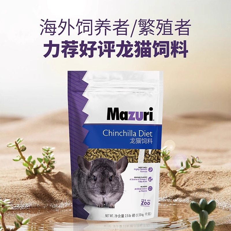 New Date Mazuri Mazuri Chinchilla Food Chinchilla Main Food Mazuri Chinchilla Food Chinchilla Nutritional Food